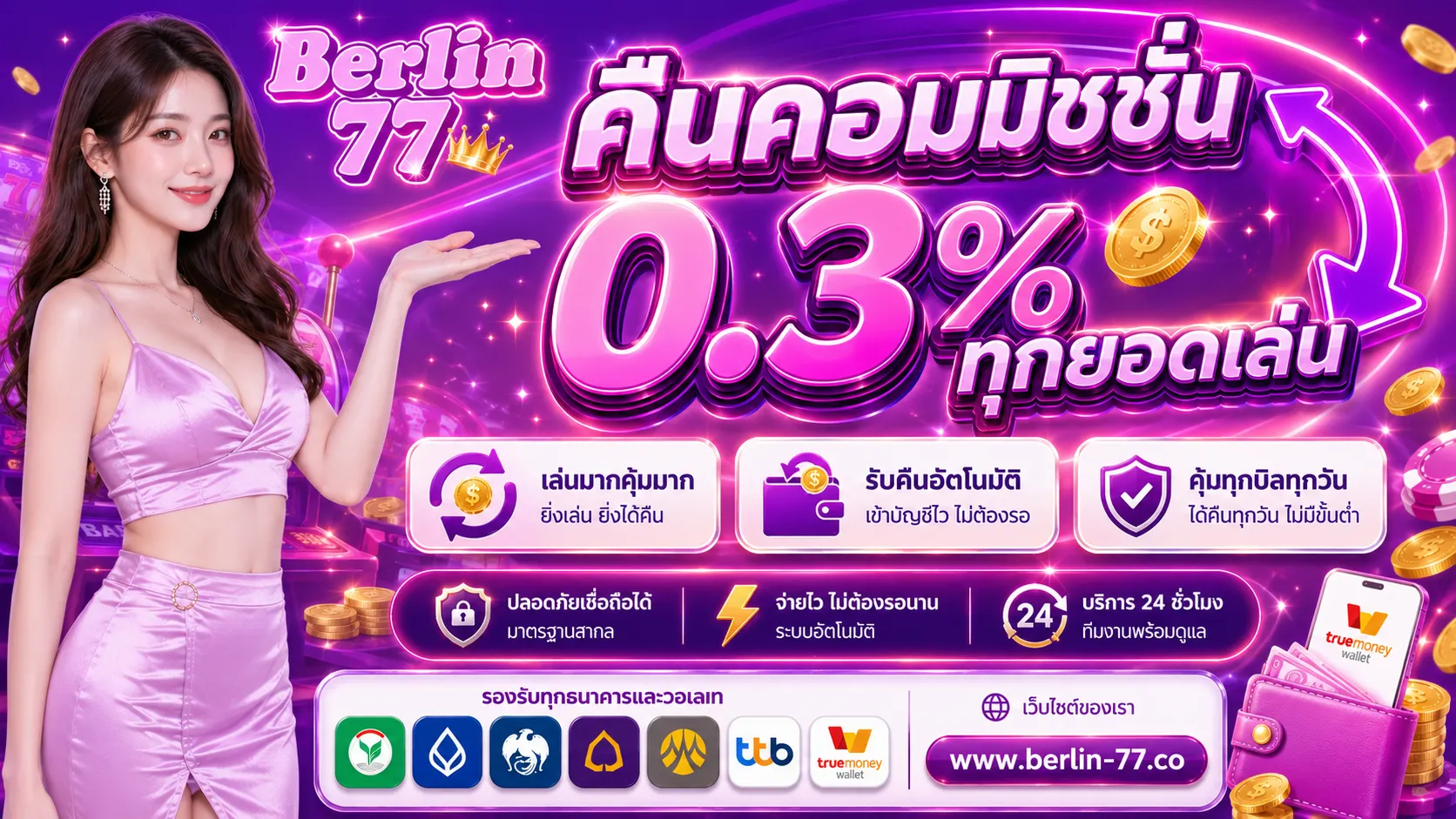 BERLIN77 สล็อตแท้รับวอเลท เติมถอนง่าย ไม่มีบัญชีก็เล่นได้ 24 ชม.