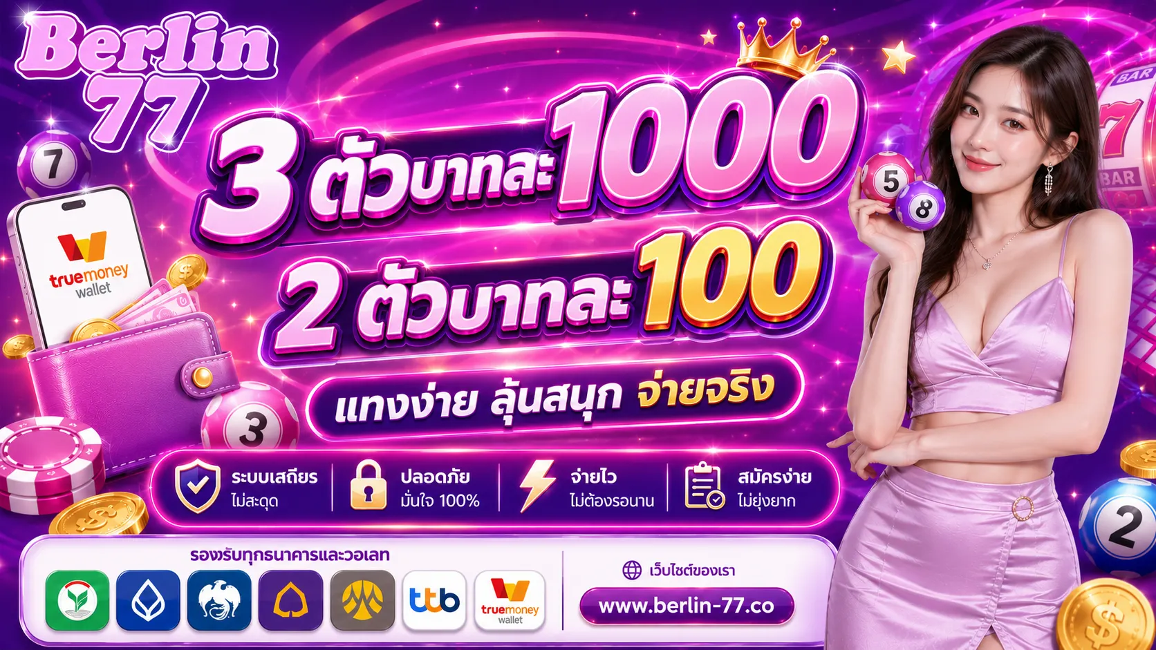BERLIN77 สล็อตแท้รับวอเลท เติมถอนง่าย ไม่มีบัญชีก็เล่นได้ 24 ชม.